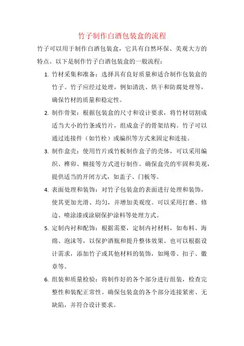 竹子制作白酒包装盒的流程