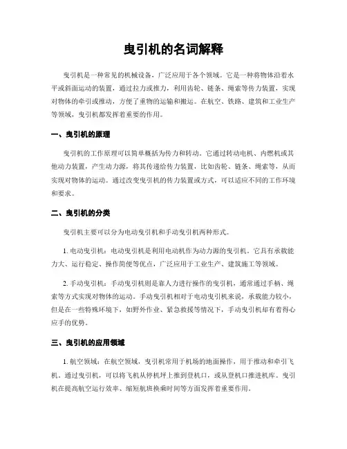曳引机的名词解释