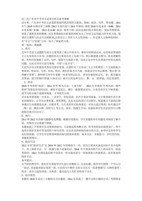 近三年广东省中考语文试卷分析及备考策略