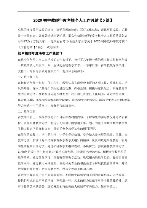 2020初中教师年度考核个人工作总结【5篇】