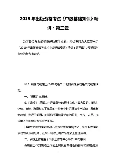 2019年出版资格考试《中级基础知识》精讲：第三章