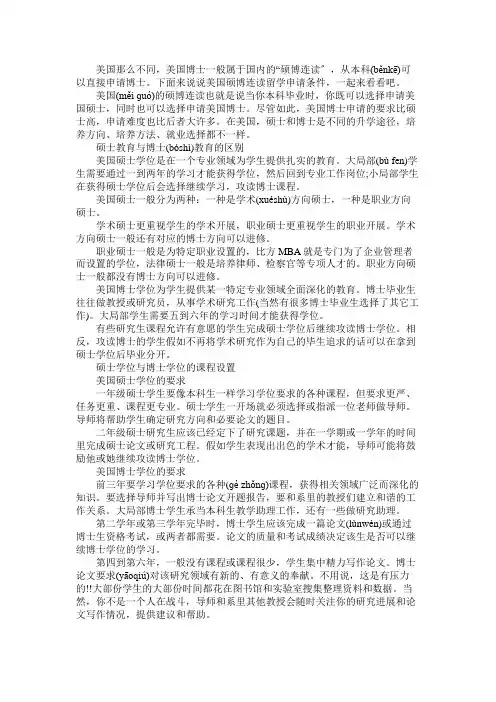 美国硕博连读留学申请条件