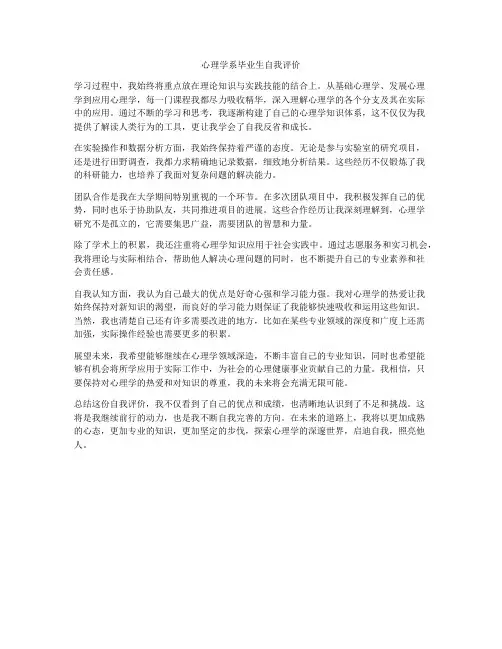 心理学系毕业生自我评价