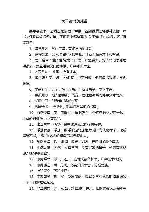 关于读书的成语