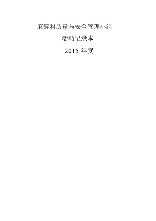 质控小组活动记录本