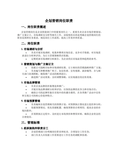 企划营销岗位职责