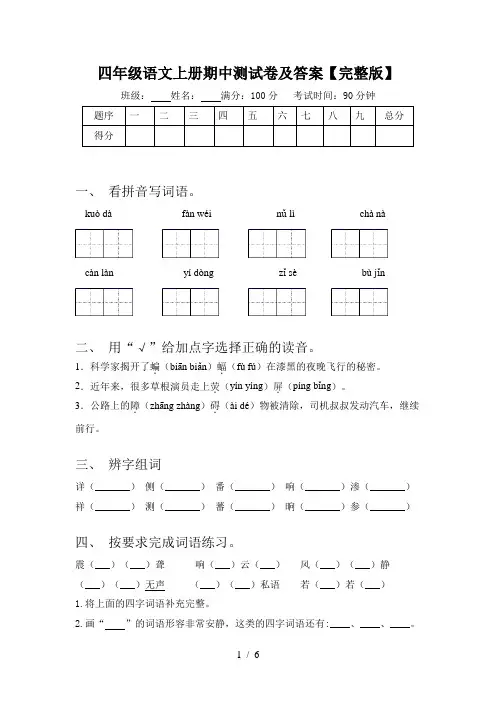 四年级语文上册期中测试卷及答案【完整版】