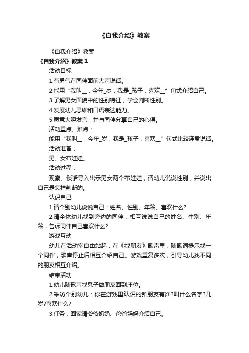 《自我介绍》教案