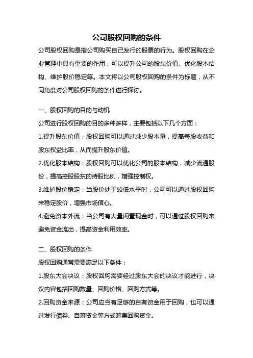 公司股权回购的条件