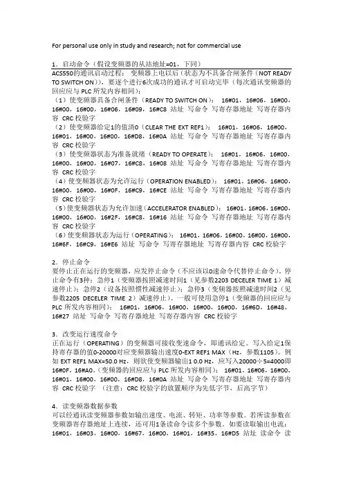 ABB变频器modbus通信