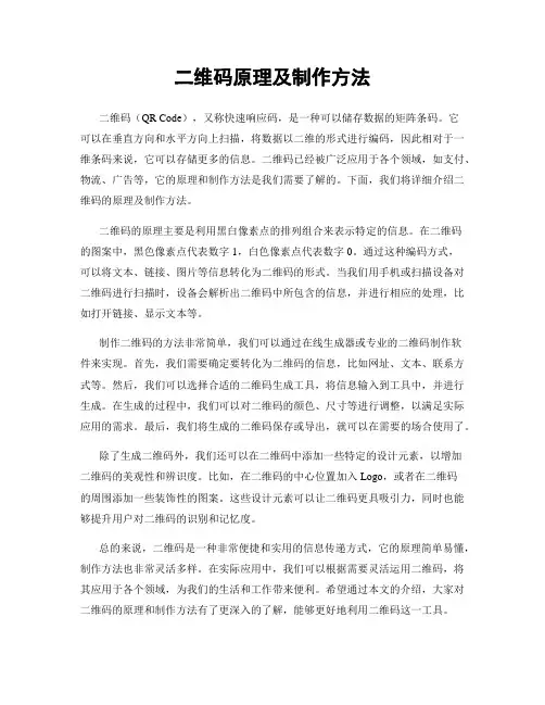 二维码原理及制作方法