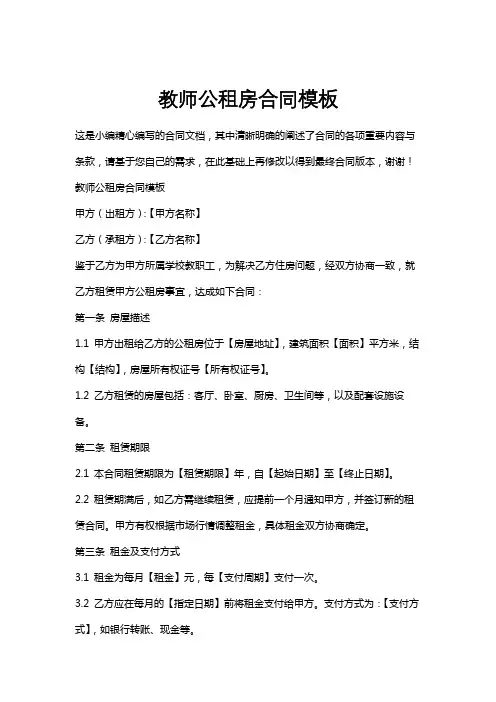 教师公租房合同模板