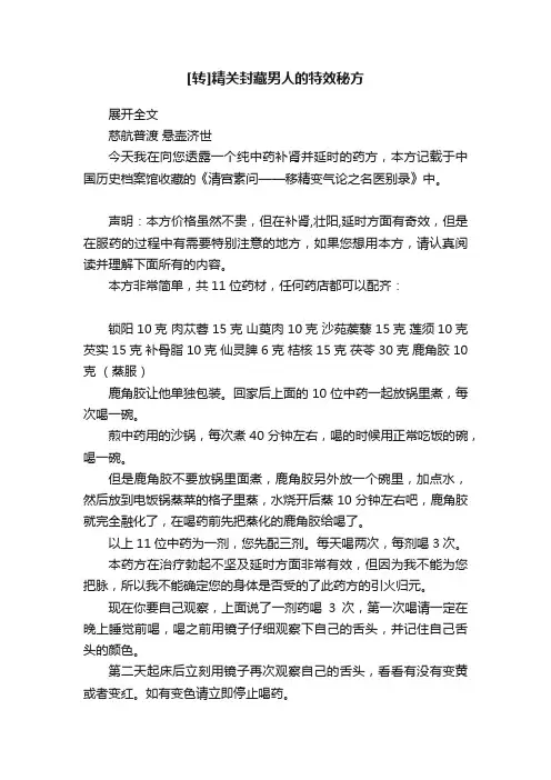 [转]精关封藏男人的特效秘方