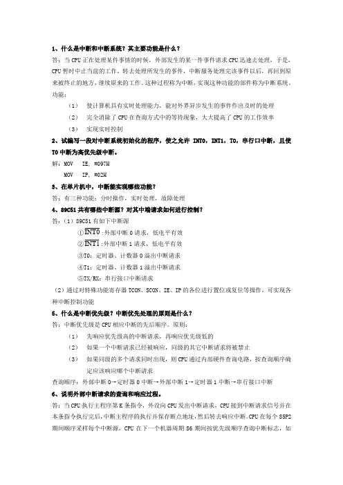 单片机原理及接口技术第5章习题答案