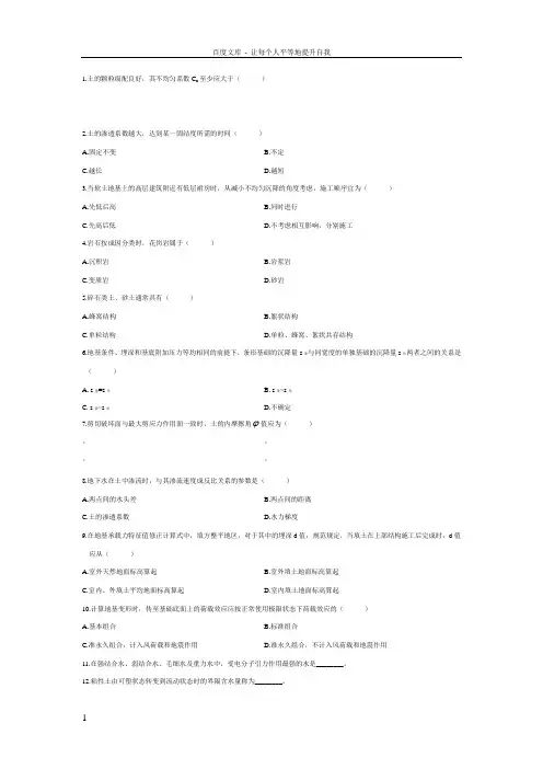 土力学地基基础试题1