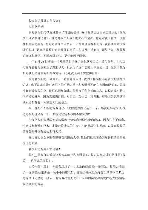 餐饮部优秀员工发言稿5篇