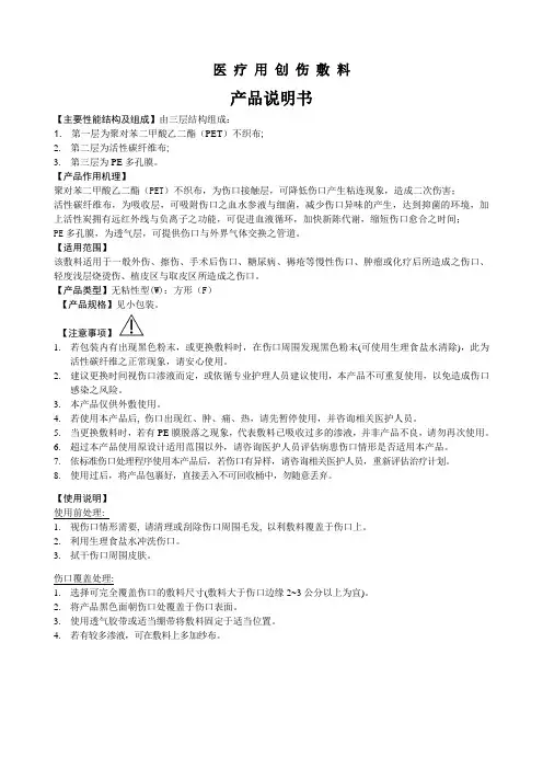 医疗用创伤敷料说明书
