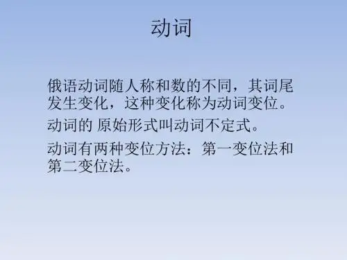 俄语动词PPT课件