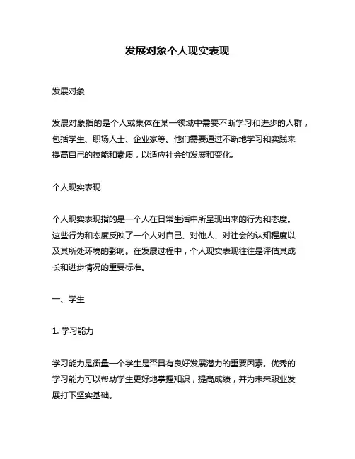 发展对象个人现实表现