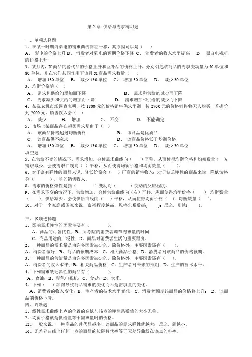 《微观经济学》 考试题