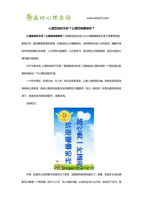 心理咨询好不好？心理咨询哪家好？