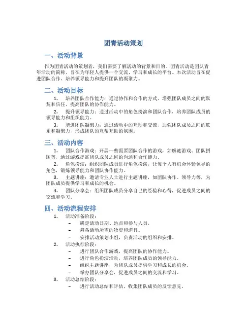 团青活动策划