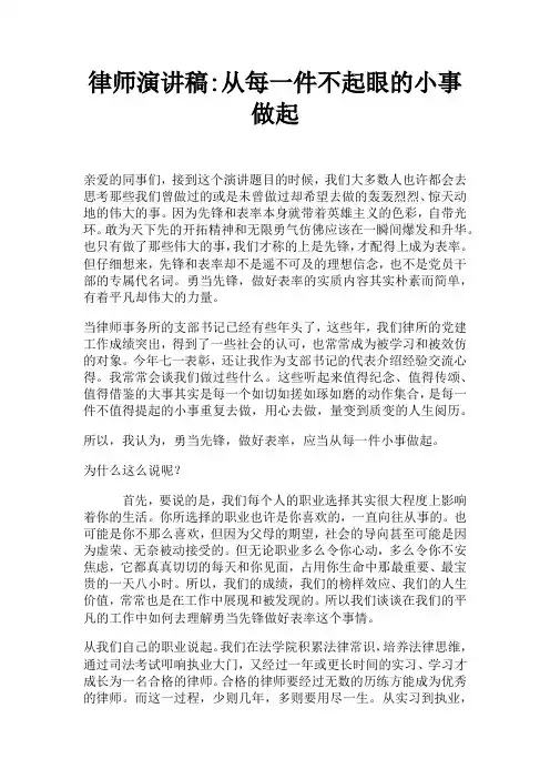 律师演讲稿从每一件不起眼的小事做起