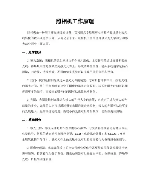 照相机工作原理