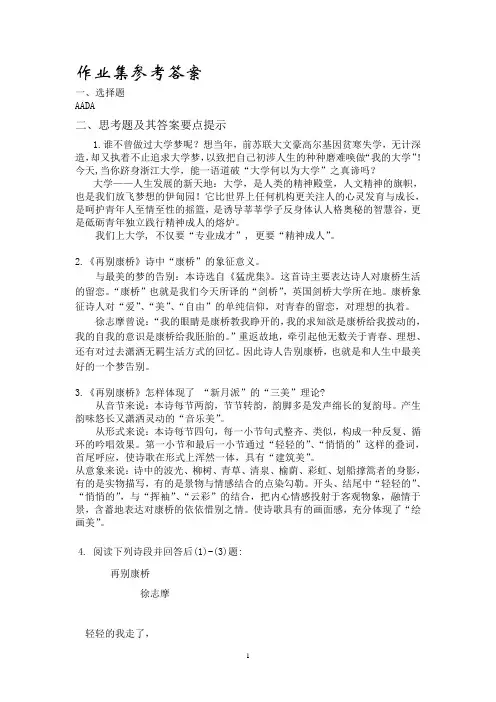 大学语文c作业正确答案