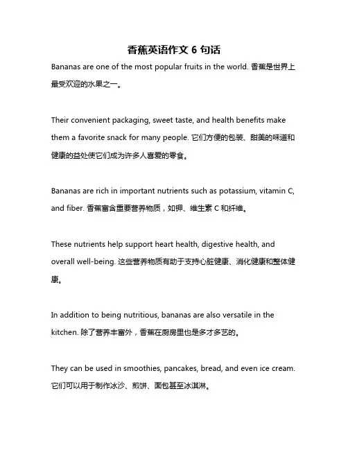 香蕉英语作文6句话