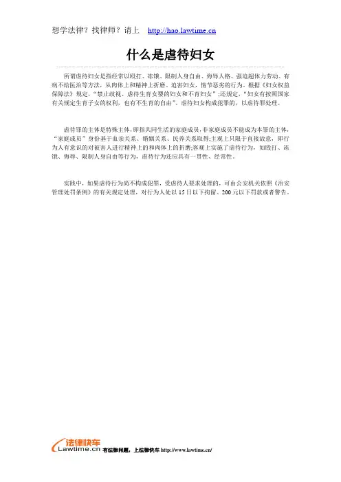 什么是虐待妇女