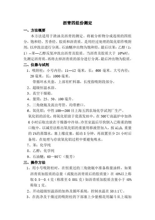 沥青四组分