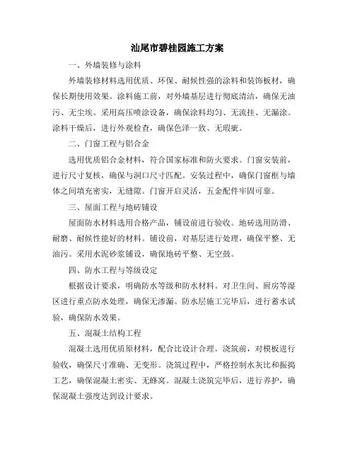 汕尾市碧桂园施工方案