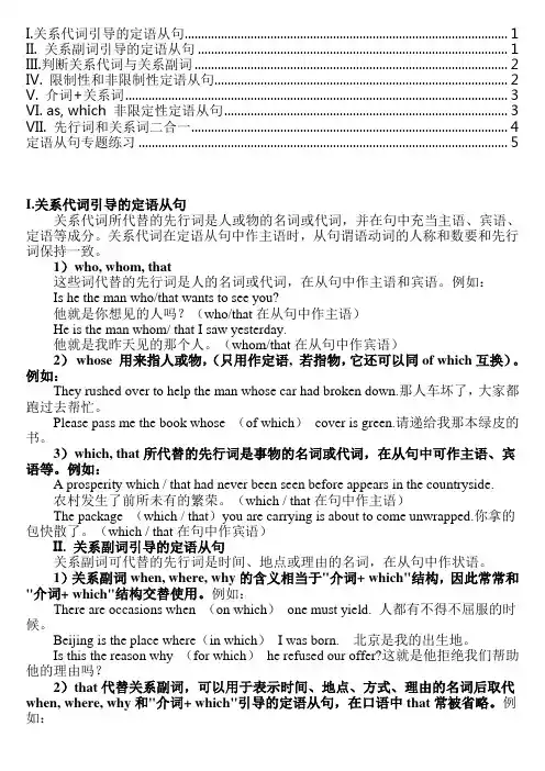 2015届广东高考英语语法填空专练之定语从句