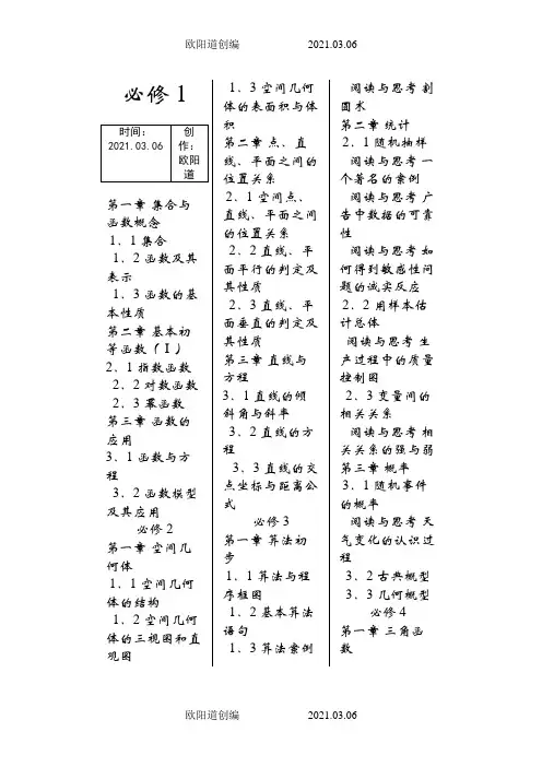 人教A版高中数学教材目录(全)之欧阳道创编