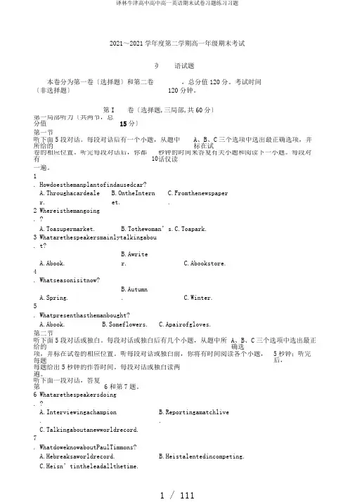 译林牛津高中高中高一英语期末试卷习题练习习题