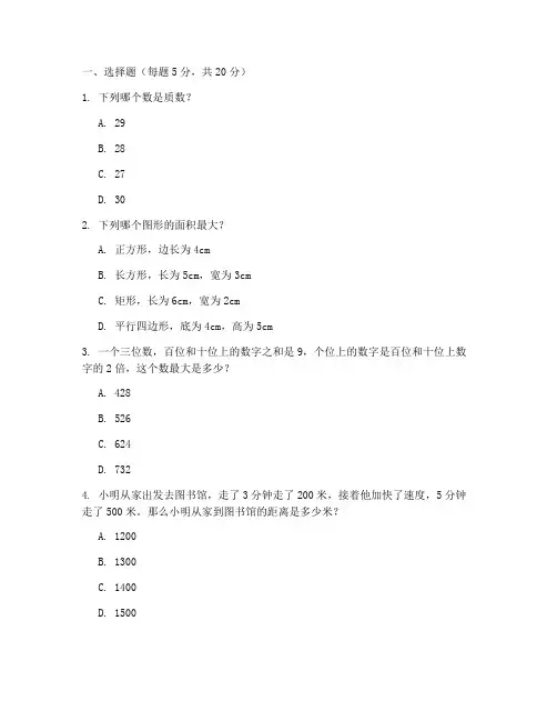 六年级数学华杯赛试卷