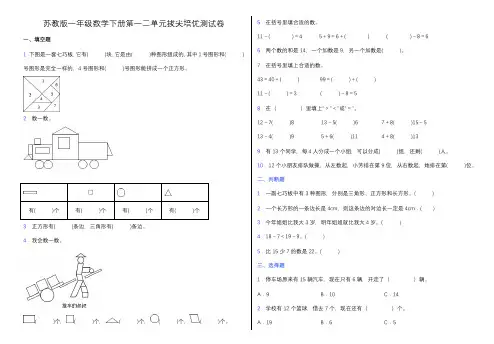 苏教版一年级下册数学第一二单元测试卷(含答案)