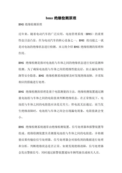 bms绝缘检测原理