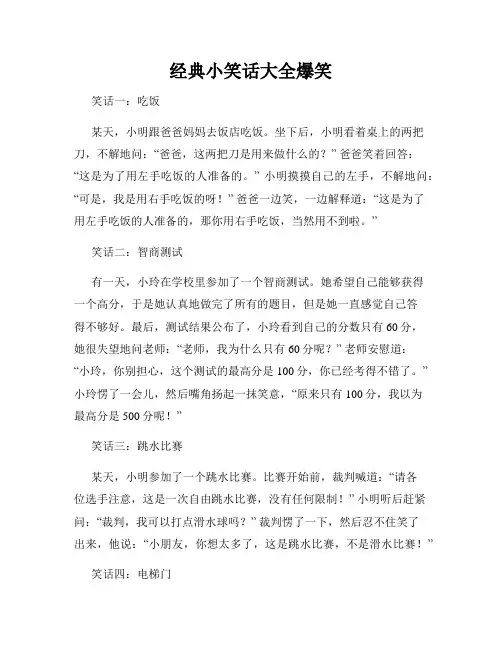 经典小笑话大全爆笑