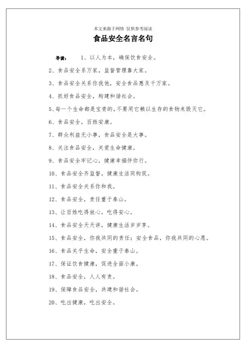 食品安全名言名句