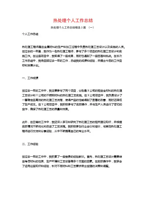 热处理个人工作总结3篇