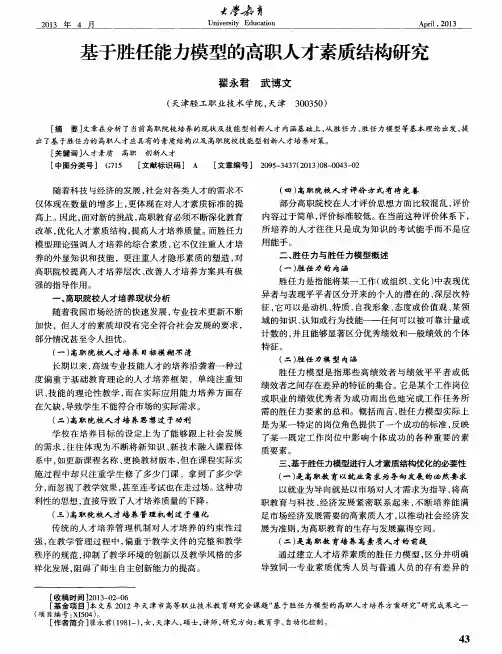 基于胜任能力模型的高职人才素质结构研究