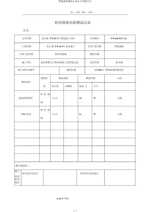 智能建筑测试记录5个表格齐全