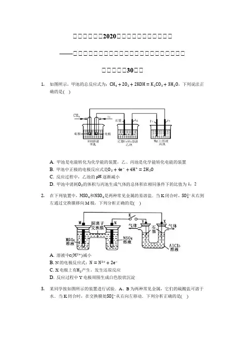 2020高三化学二轮复习高考常考题：原电池、电解池串联的分析和计算
