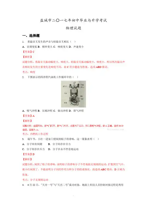 2017年江苏省盐城市中考物理试题(解析版)