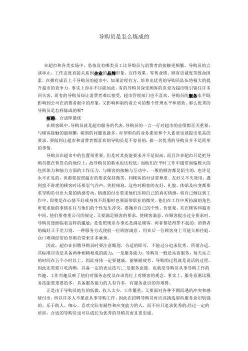 导购员是怎么炼成的