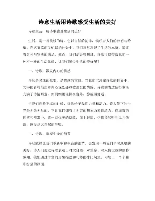 诗意生活用诗歌感受生活的美好