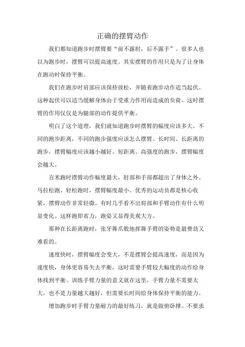 正确的摆臂动作