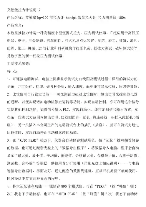 艾德堡拉力计说明书